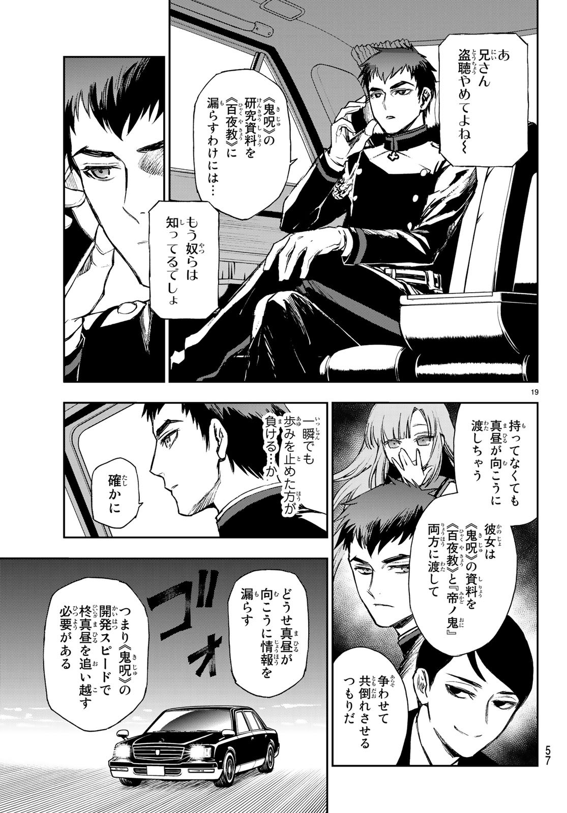 OWARI NO SERAPH: ICHINOSE GUREN, 16-SAI NO CATASTROPHE - raw - Chapter 23 - https://jpdd.ccdd.to/JPDD/owarinoseraphichinoseguren16sainocatastrophe/97970/w4cjpbhvtnj.jpg