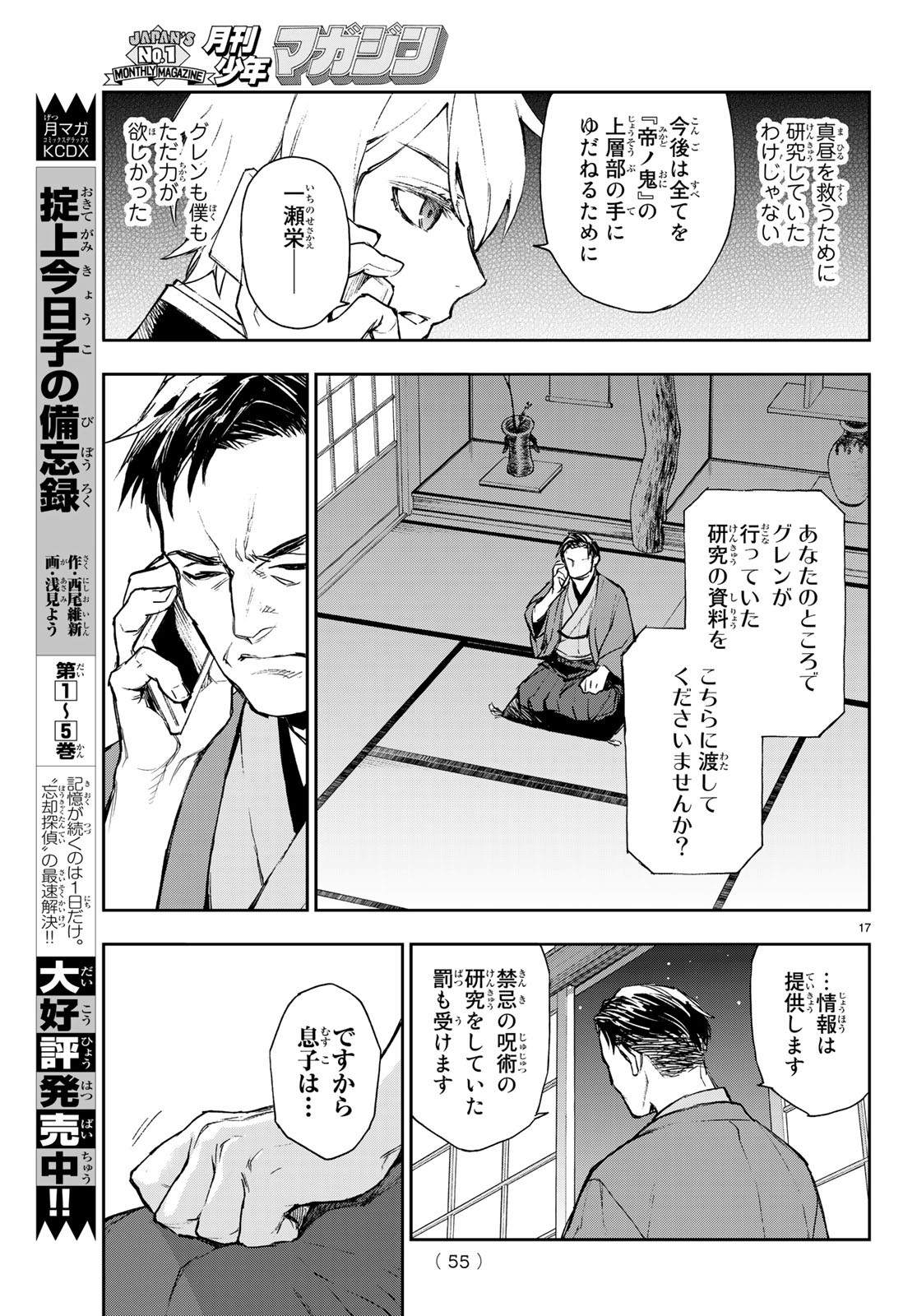 OWARI NO SERAPH: ICHINOSE GUREN, 16-SAI NO CATASTROPHE - raw - Chapter 23 - https://jpdd.ccdd.to/JPDD/owarinoseraphichinoseguren16sainocatastrophe/97970/ykg30ntmpy0.jpg