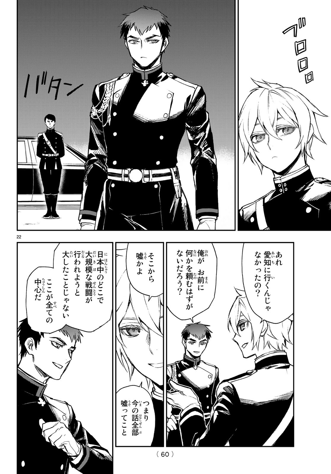 OWARI NO SERAPH: ICHINOSE GUREN, 16-SAI NO CATASTROPHE - raw - Chapter 23 - https://jpdd.ccdd.to/JPDD/owarinoseraphichinoseguren16sainocatastrophe/97970/zhewuz2nmha.jpg