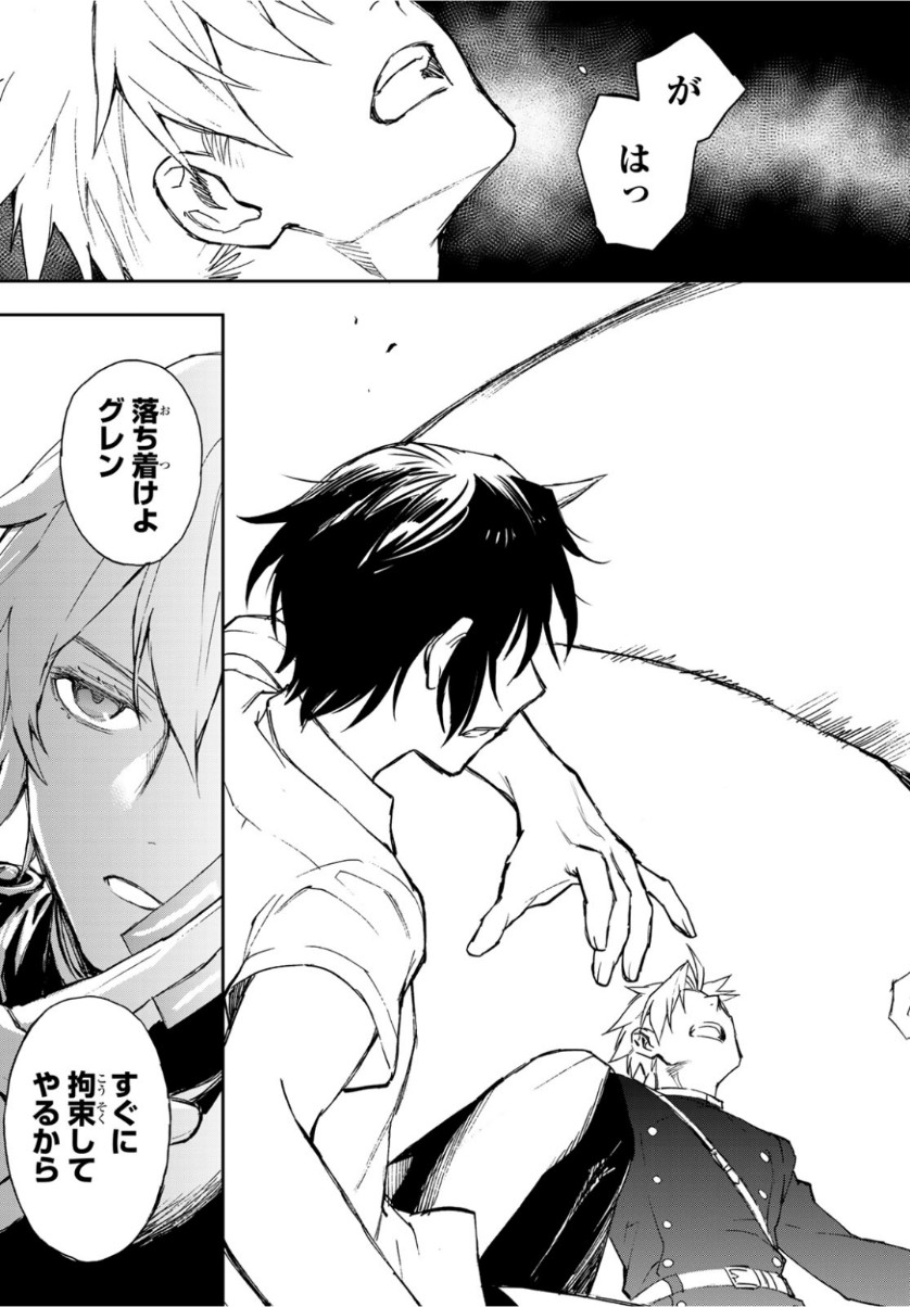 OWARI NO SERAPH: ICHINOSE GUREN, 16-SAI NO CATASTROPHE - raw - Chapter 24 - https://jpdd.ccdd.to/JPDD/owarinoseraphichinoseguren16sainocatastrophe/98522/03w53h53ms3.jpg