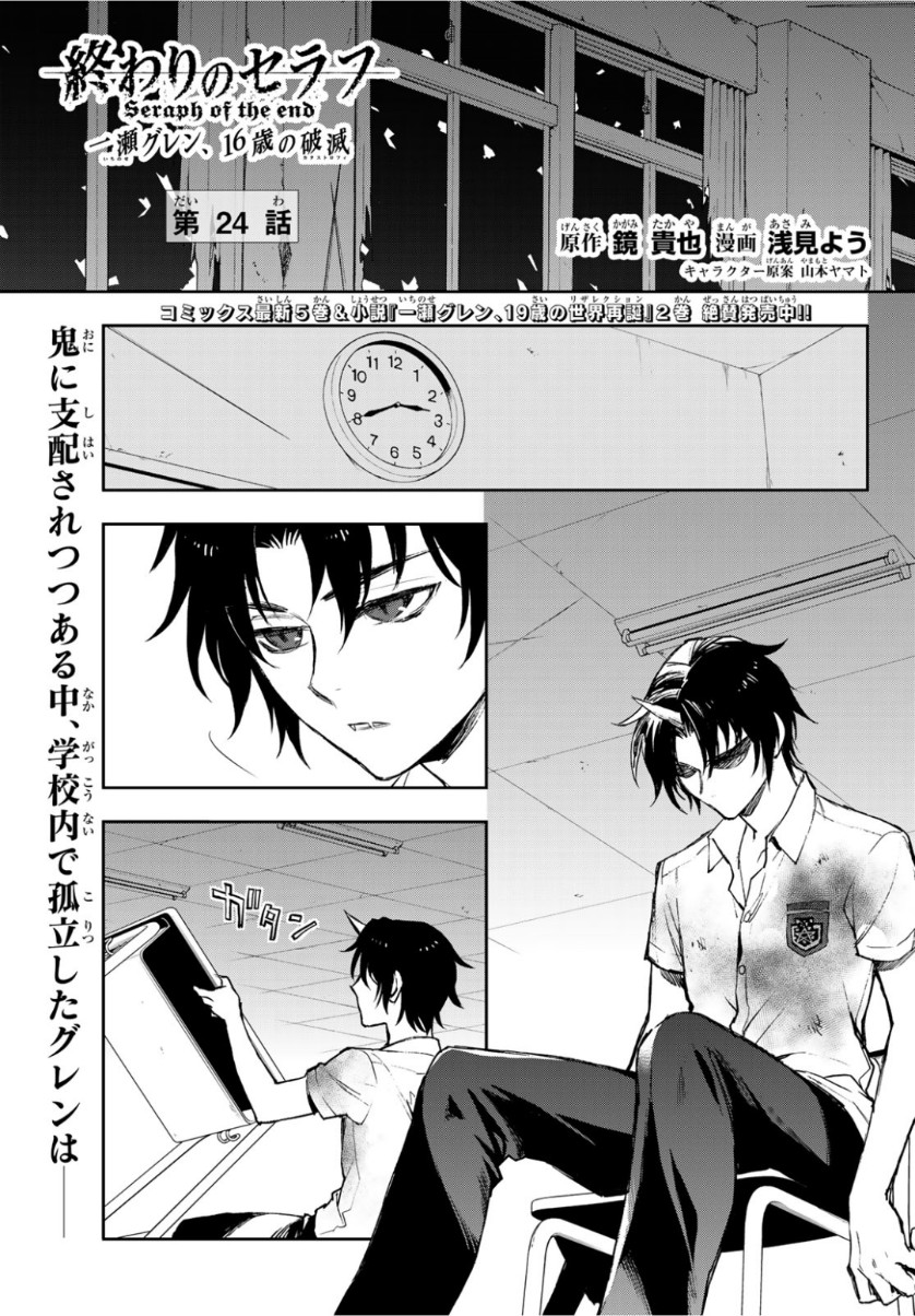 OWARI NO SERAPH: ICHINOSE GUREN, 16-SAI NO CATASTROPHE - raw - Chapter 24 - https://jpdd.ccdd.to/JPDD/owarinoseraphichinoseguren16sainocatastrophe/98522/2kuflic0jqi.jpg