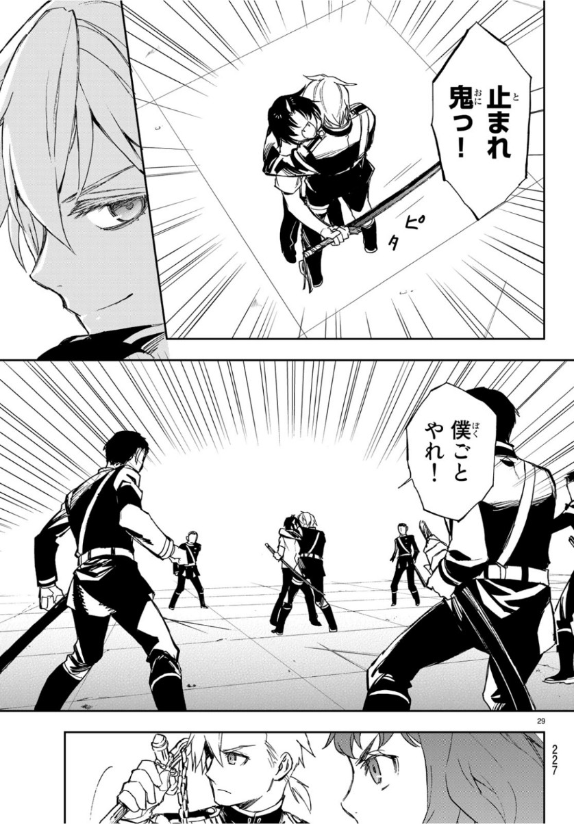 OWARI NO SERAPH: ICHINOSE GUREN, 16-SAI NO CATASTROPHE - raw - Chapter 24 - https://jpdd.ccdd.to/JPDD/owarinoseraphichinoseguren16sainocatastrophe/98522/2wogcbo0ppc.jpg