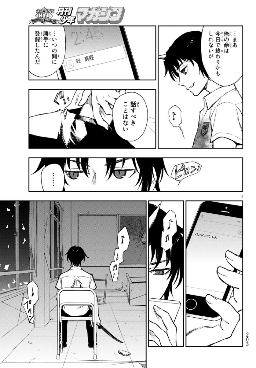 OWARI NO SERAPH: ICHINOSE GUREN, 16-SAI NO CATASTROPHE - raw - Chapter 24 - https://jpdd.ccdd.to/JPDD/owarinoseraphichinoseguren16sainocatastrophe/98522/anx2ue1izql.jpg
