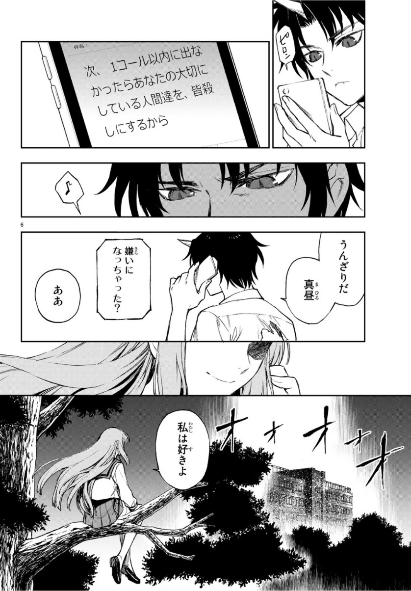 OWARI NO SERAPH: ICHINOSE GUREN, 16-SAI NO CATASTROPHE - raw - Chapter 24 - https://jpdd.ccdd.to/JPDD/owarinoseraphichinoseguren16sainocatastrophe/98522/auakpqtdcvo.jpg