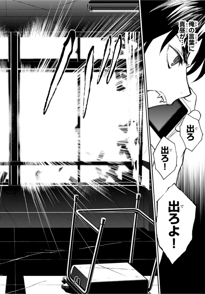 OWARI NO SERAPH: ICHINOSE GUREN, 16-SAI NO CATASTROPHE - raw - Chapter 24 - https://jpdd.ccdd.to/JPDD/owarinoseraphichinoseguren16sainocatastrophe/98522/bj5np2xa5p0.jpg