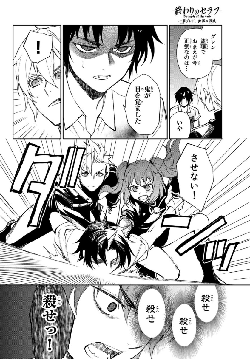 OWARI NO SERAPH: ICHINOSE GUREN, 16-SAI NO CATASTROPHE - raw - Chapter 24 - https://jpdd.ccdd.to/JPDD/owarinoseraphichinoseguren16sainocatastrophe/98522/cnc0oz4m5v5.jpg