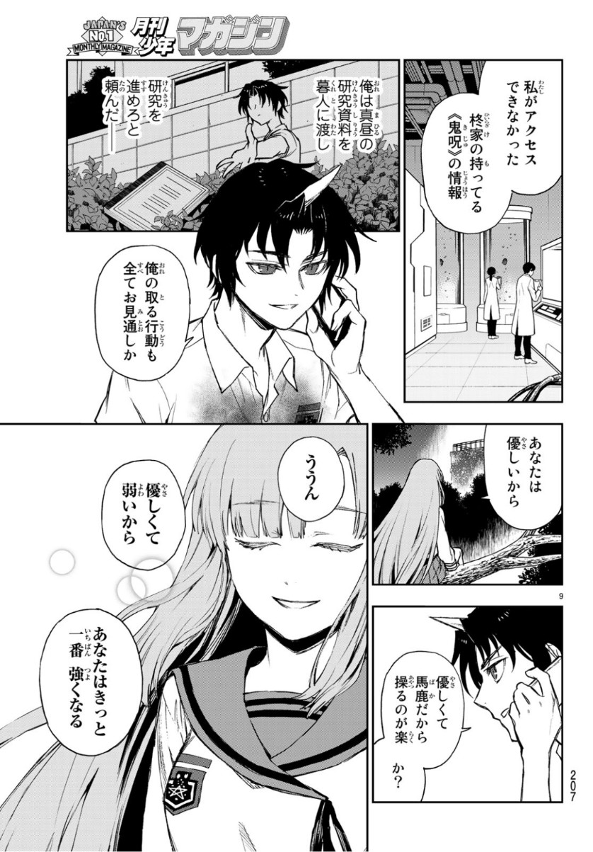 OWARI NO SERAPH: ICHINOSE GUREN, 16-SAI NO CATASTROPHE - raw - Chapter 24 - https://jpdd.ccdd.to/JPDD/owarinoseraphichinoseguren16sainocatastrophe/98522/dhdc2o1shyr.jpg