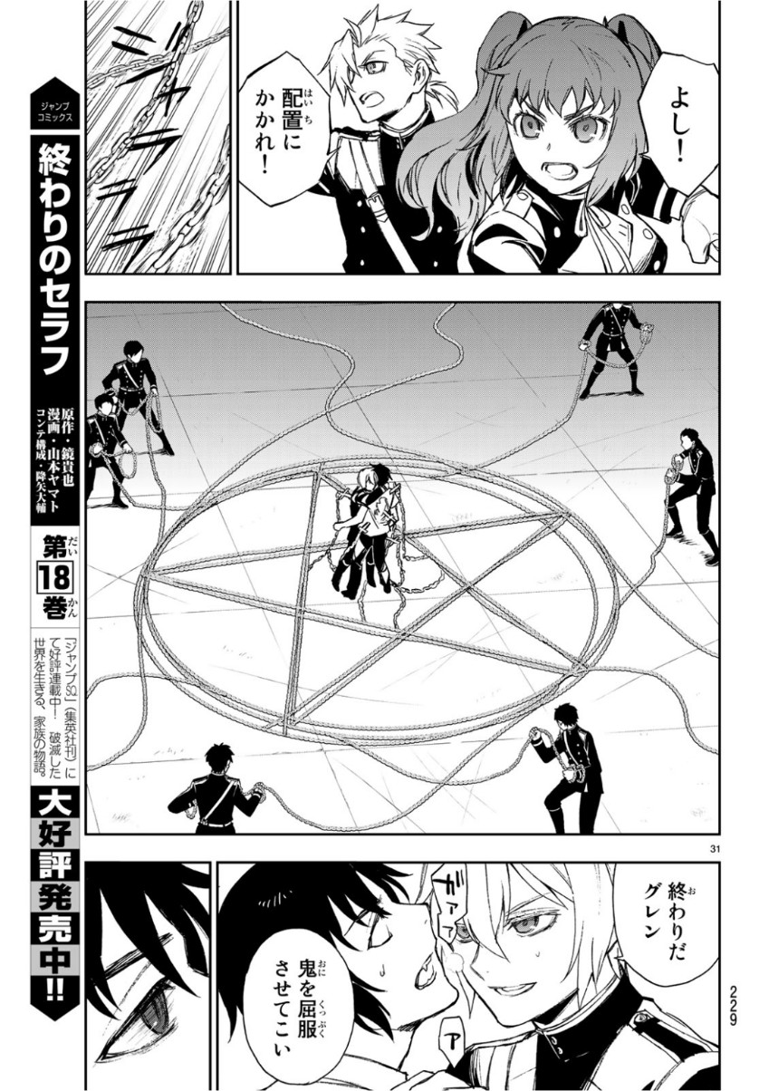OWARI NO SERAPH: ICHINOSE GUREN, 16-SAI NO CATASTROPHE - raw - Chapter 24 - https://jpdd.ccdd.to/JPDD/owarinoseraphichinoseguren16sainocatastrophe/98522/fofenchwv55.jpg