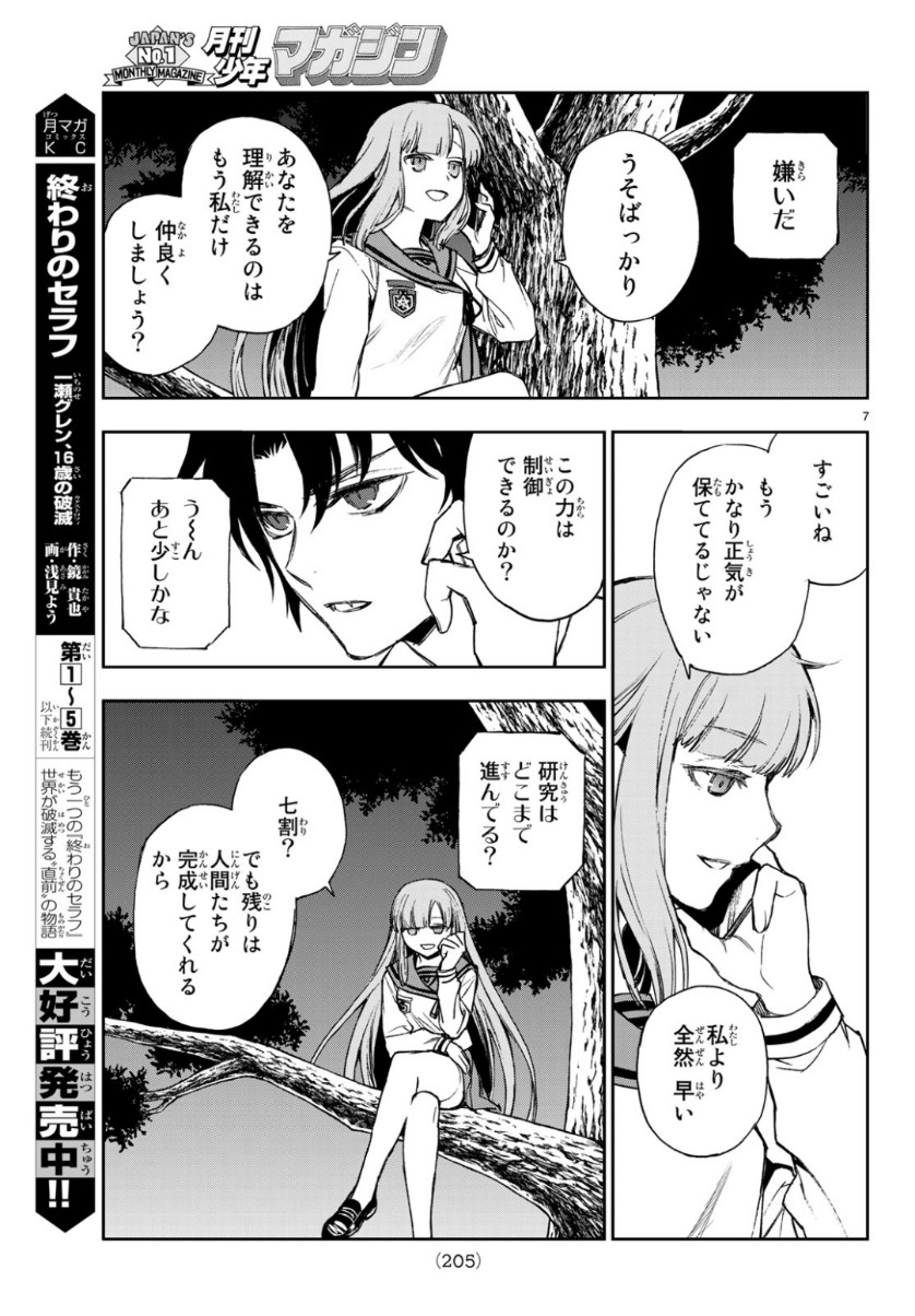 OWARI NO SERAPH: ICHINOSE GUREN, 16-SAI NO CATASTROPHE - raw - Chapter 24 - https://jpdd.ccdd.to/JPDD/owarinoseraphichinoseguren16sainocatastrophe/98522/frnea54xtne.jpg
