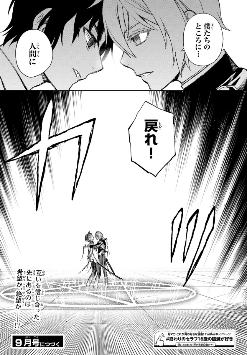 OWARI NO SERAPH: ICHINOSE GUREN, 16-SAI NO CATASTROPHE - raw - Chapter 24 - https://jpdd.ccdd.to/JPDD/owarinoseraphichinoseguren16sainocatastrophe/98522/fuayjre3qce.jpg