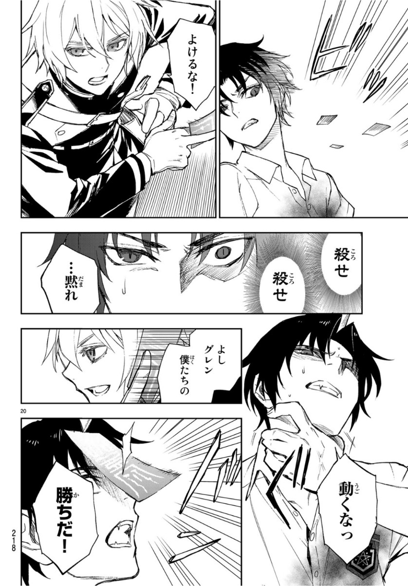 OWARI NO SERAPH: ICHINOSE GUREN, 16-SAI NO CATASTROPHE - raw - Chapter 24 - https://jpdd.ccdd.to/JPDD/owarinoseraphichinoseguren16sainocatastrophe/98522/hs04r0waq32.jpg