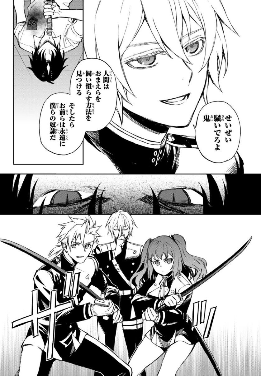 OWARI NO SERAPH: ICHINOSE GUREN, 16-SAI NO CATASTROPHE - raw - Chapter 24 - https://jpdd.ccdd.to/JPDD/owarinoseraphichinoseguren16sainocatastrophe/98522/jbbhtfkafcy.jpg