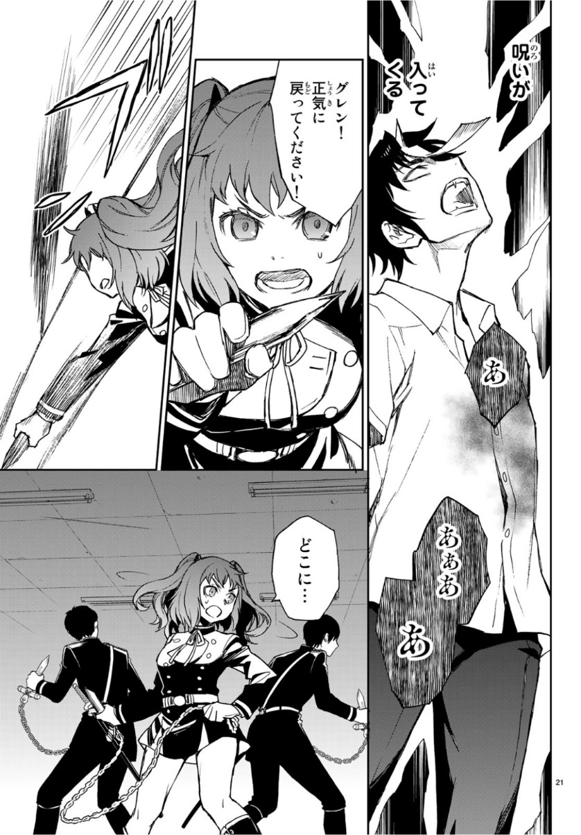OWARI NO SERAPH: ICHINOSE GUREN, 16-SAI NO CATASTROPHE - raw - Chapter 24 - https://jpdd.ccdd.to/JPDD/owarinoseraphichinoseguren16sainocatastrophe/98522/jel5b2wjqu5.jpg