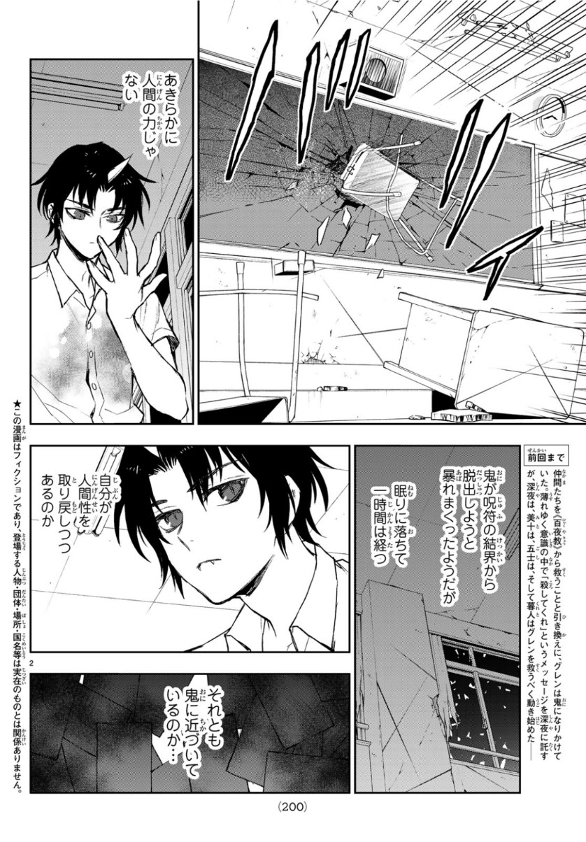 OWARI NO SERAPH: ICHINOSE GUREN, 16-SAI NO CATASTROPHE - raw - Chapter 24 - https://jpdd.ccdd.to/JPDD/owarinoseraphichinoseguren16sainocatastrophe/98522/k5gljo2qdmp.jpg