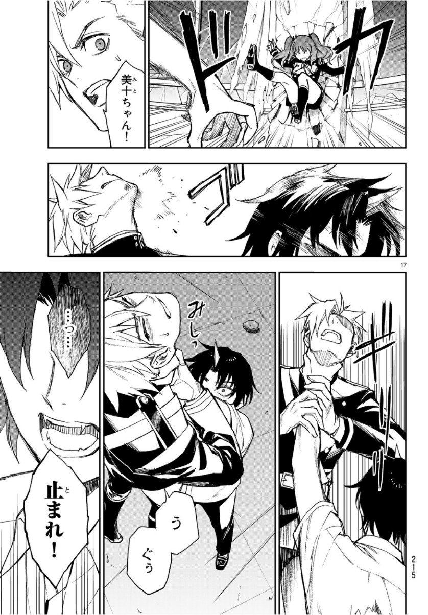 OWARI NO SERAPH: ICHINOSE GUREN, 16-SAI NO CATASTROPHE - raw - Chapter 24 - https://jpdd.ccdd.to/JPDD/owarinoseraphichinoseguren16sainocatastrophe/98522/keayghgp233.jpg