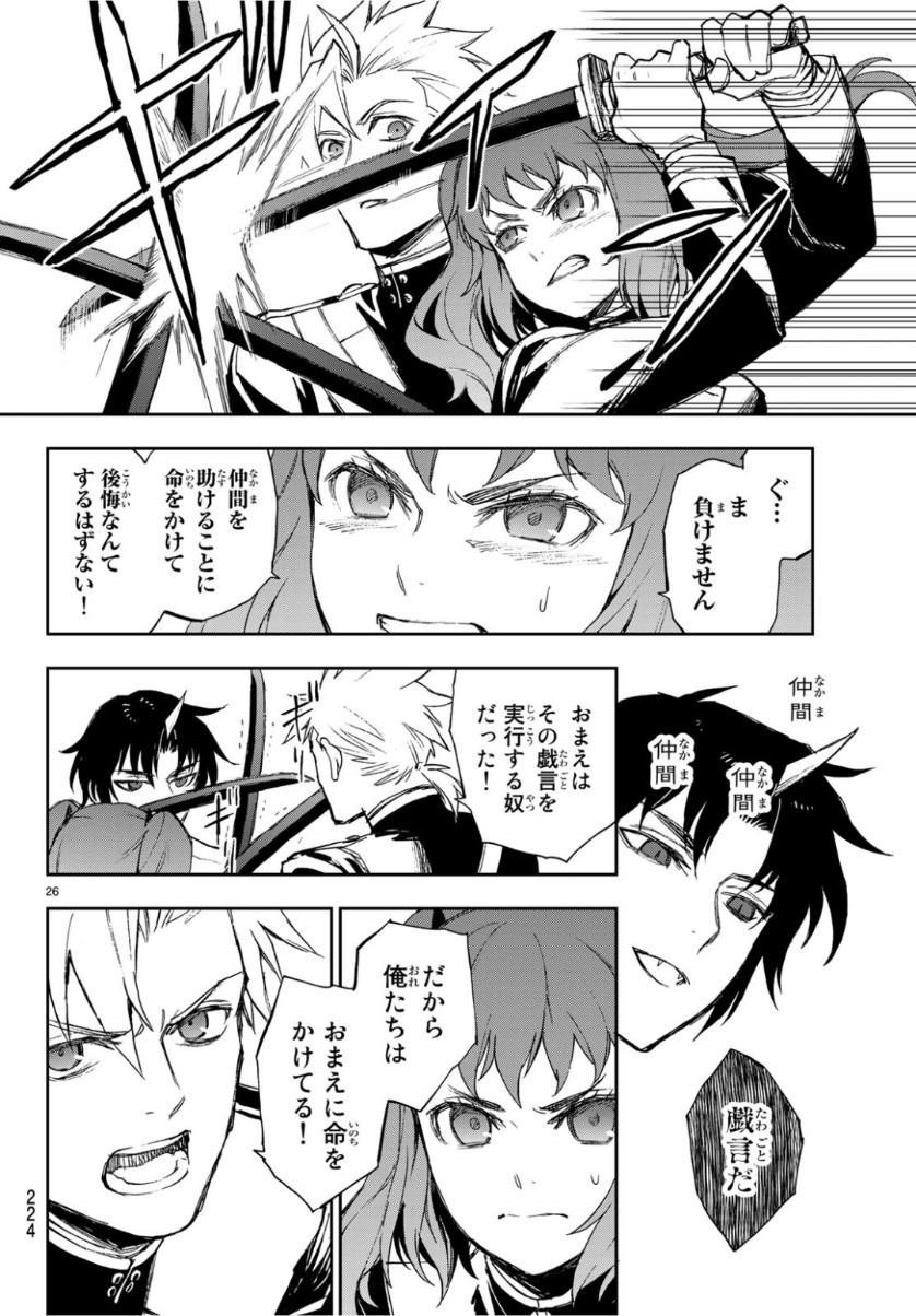 OWARI NO SERAPH: ICHINOSE GUREN, 16-SAI NO CATASTROPHE - raw - Chapter 24 - https://jpdd.ccdd.to/JPDD/owarinoseraphichinoseguren16sainocatastrophe/98522/m3bjdj4smfv.jpg