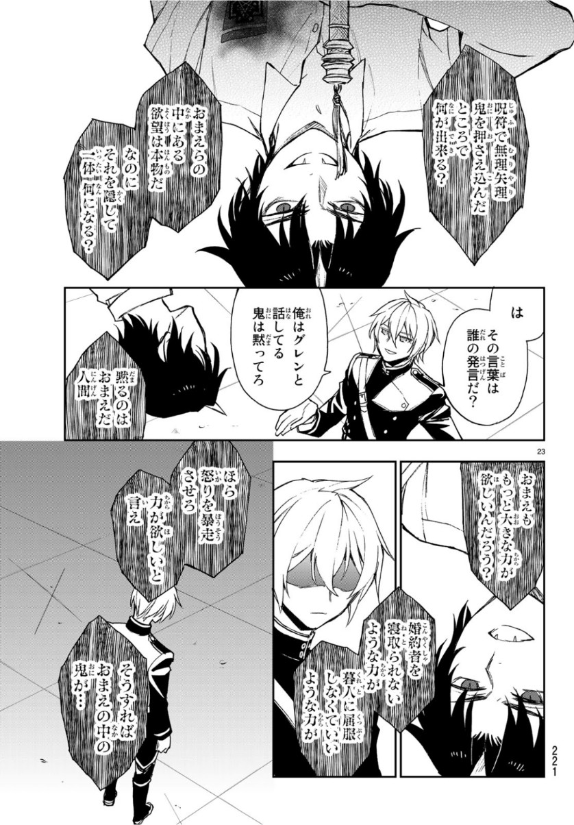 OWARI NO SERAPH: ICHINOSE GUREN, 16-SAI NO CATASTROPHE - raw - Chapter 24 - https://jpdd.ccdd.to/JPDD/owarinoseraphichinoseguren16sainocatastrophe/98522/o5m2tlildpn.jpg