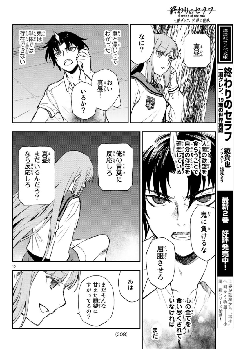 OWARI NO SERAPH: ICHINOSE GUREN, 16-SAI NO CATASTROPHE - raw - Chapter 24 - https://jpdd.ccdd.to/JPDD/owarinoseraphichinoseguren16sainocatastrophe/98522/pb0mz5sb3i4.jpg