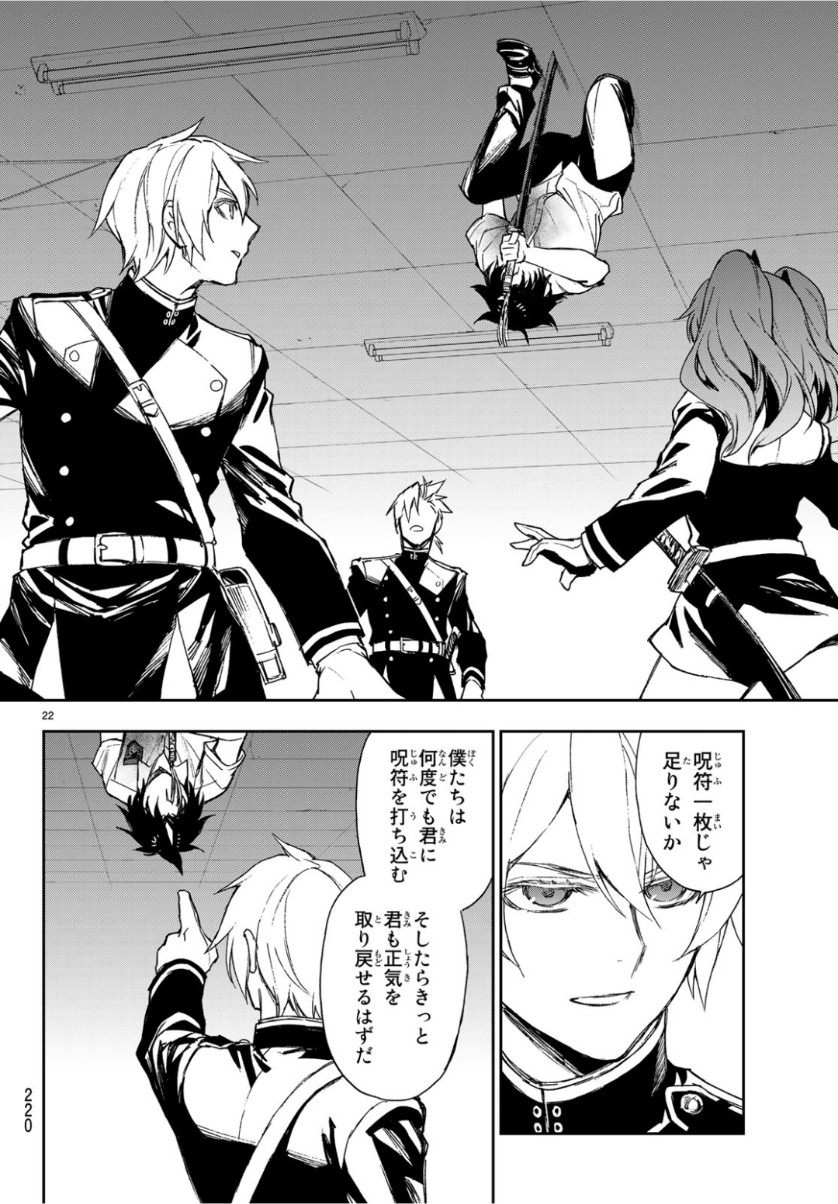 OWARI NO SERAPH: ICHINOSE GUREN, 16-SAI NO CATASTROPHE - raw - Chapter 24 - https://jpdd.ccdd.to/JPDD/owarinoseraphichinoseguren16sainocatastrophe/98522/uvjbp4dcmuf.jpg