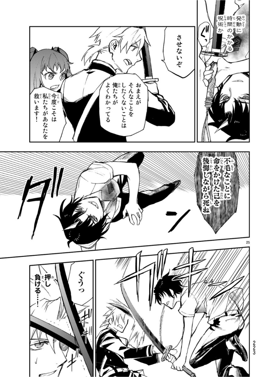OWARI NO SERAPH: ICHINOSE GUREN, 16-SAI NO CATASTROPHE - raw - Chapter 24 - https://jpdd.ccdd.to/JPDD/owarinoseraphichinoseguren16sainocatastrophe/98522/xdq2pgsk0we.jpg