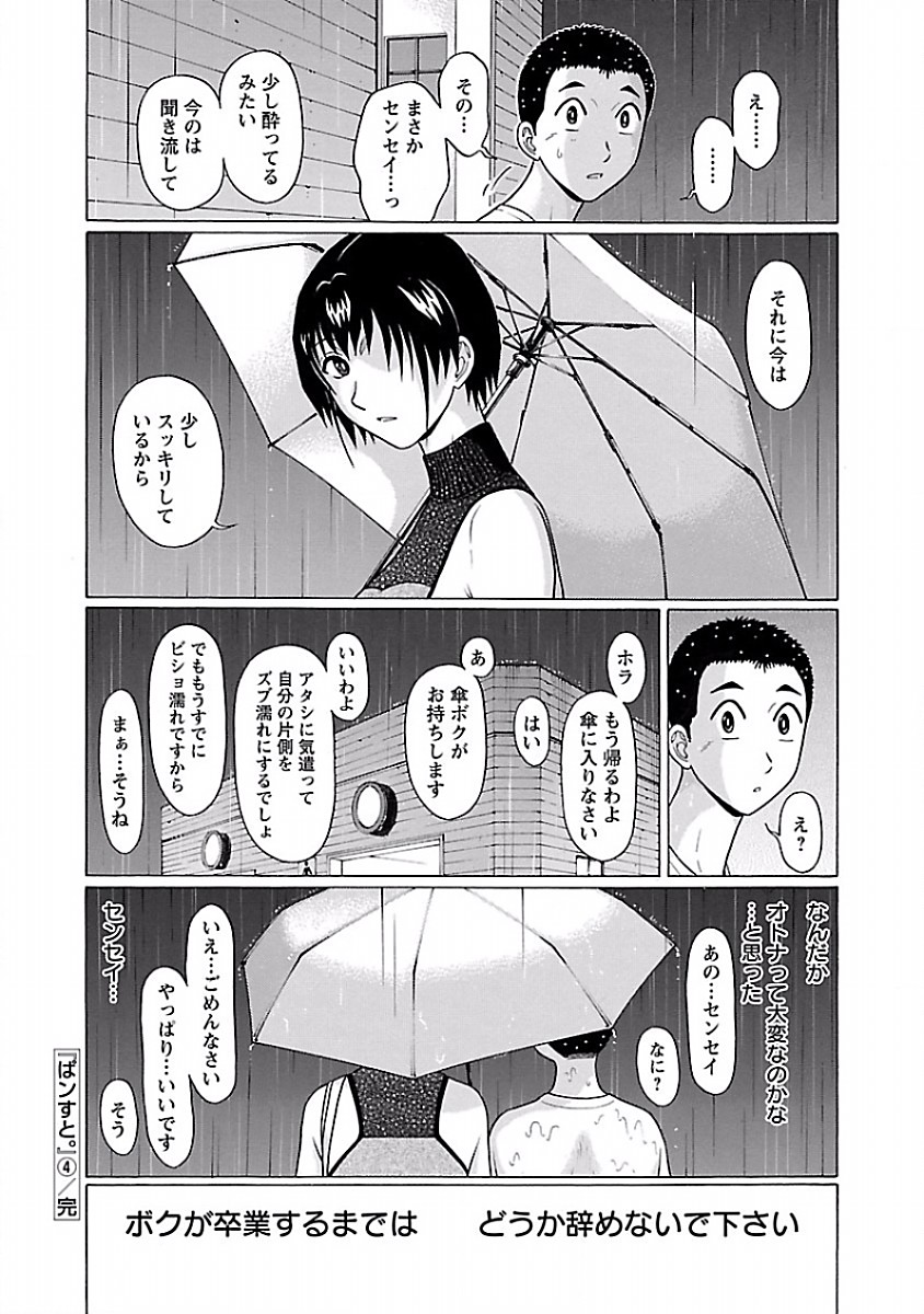 PANSUTO. - raw - Chapter 33 - https://jpdd.ccdd.to/JPDD/pansuto/123728/1is2yjxjpsx.jpg