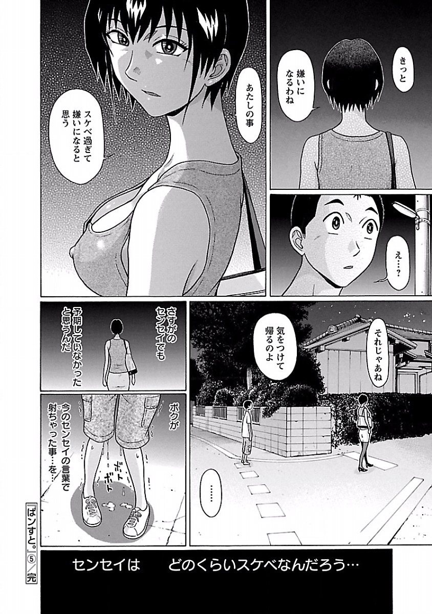 PANSUTO. - raw - Chapter 41 - https://jpdd.ccdd.to/JPDD/pansuto/123736/yv3vvdczqtl.jpg