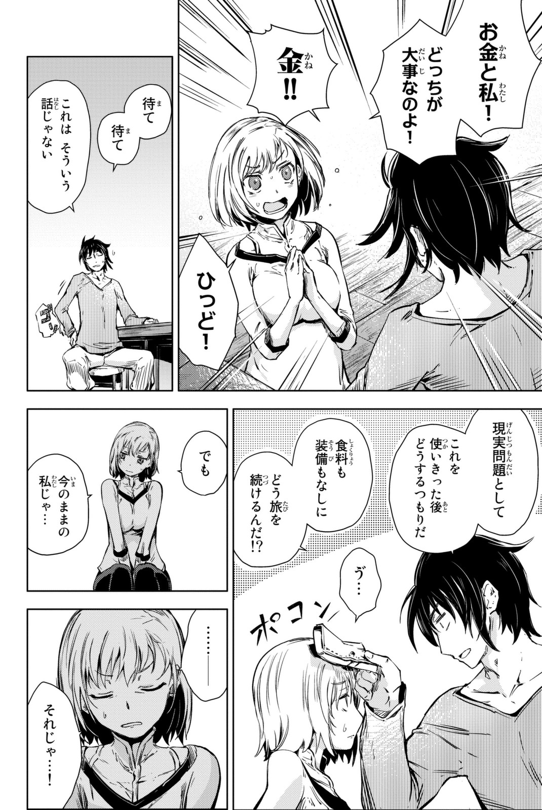 PEACH BOY RIVERSIDE - raw - Chapter 8 - https://jpdd.ccdd.to/JPDD/peachboyriverside/120533/cm52r13eylp.jpg