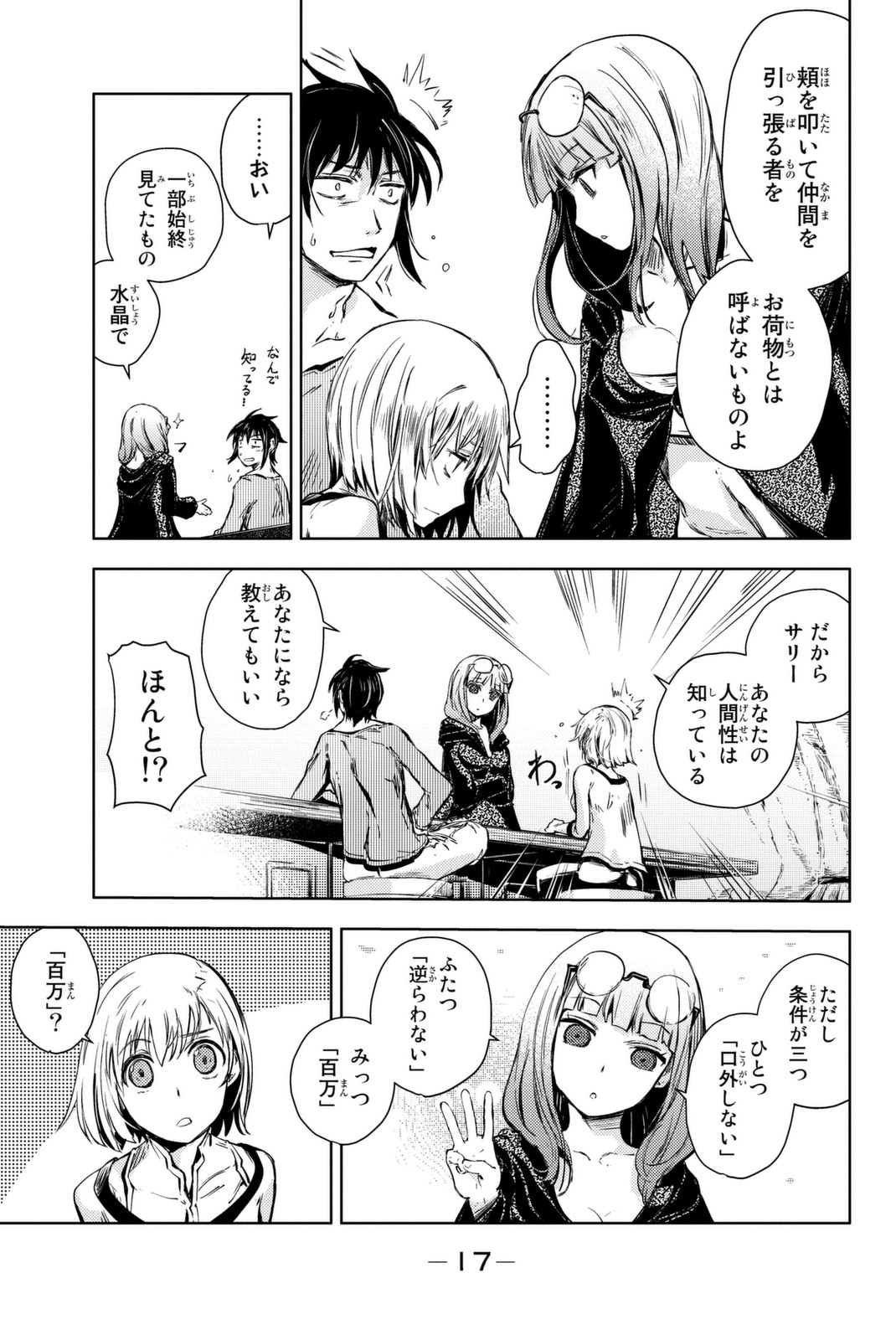 PEACH BOY RIVERSIDE - raw - Chapter 8 - https://jpdd.ccdd.to/JPDD/peachboyriverside/120533/henrzscn110.jpg