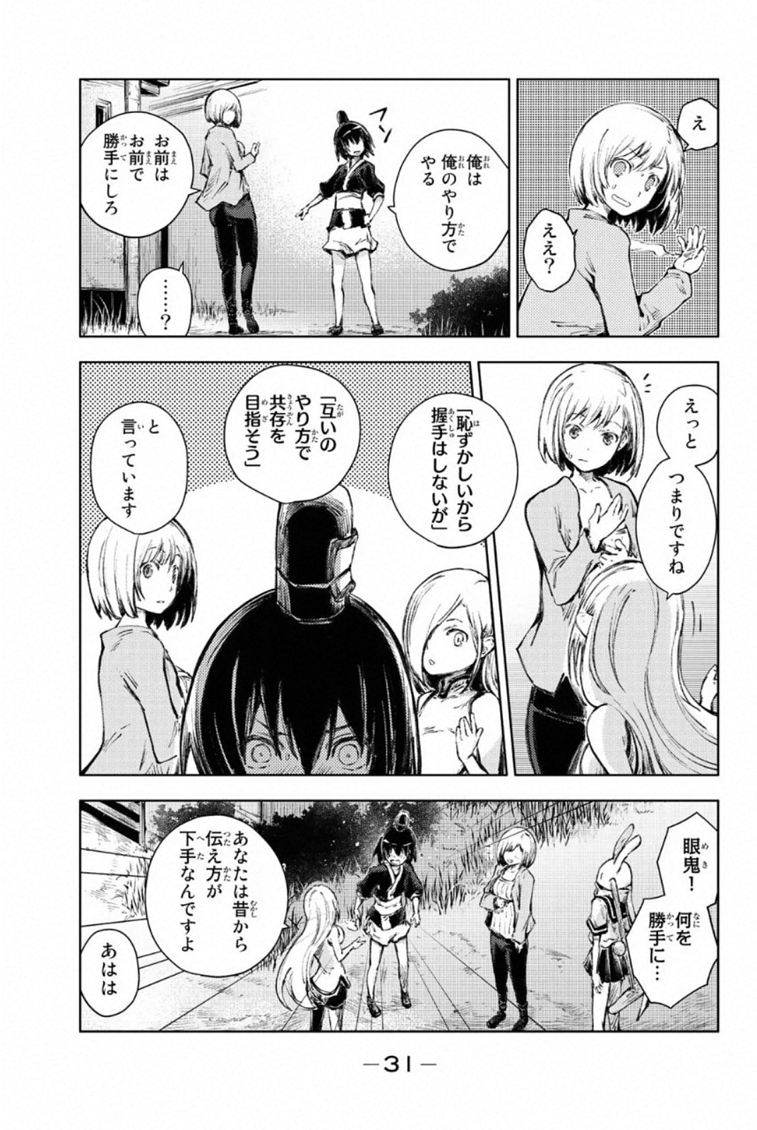 PEACH BOY RIVERSIDE - raw - Chapter 24 - https://jpdd.ccdd.to/JPDD/peachboyriverside/120549/clpc5asqjou.jpg