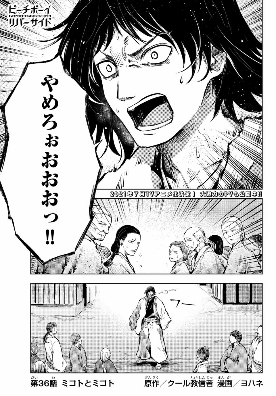 PEACH BOY RIVERSIDE - raw - Chapter 36.1 - https://jpdd.ccdd.to/JPDD/peachboyriverside/148464/jb5i1w55o11.jpg