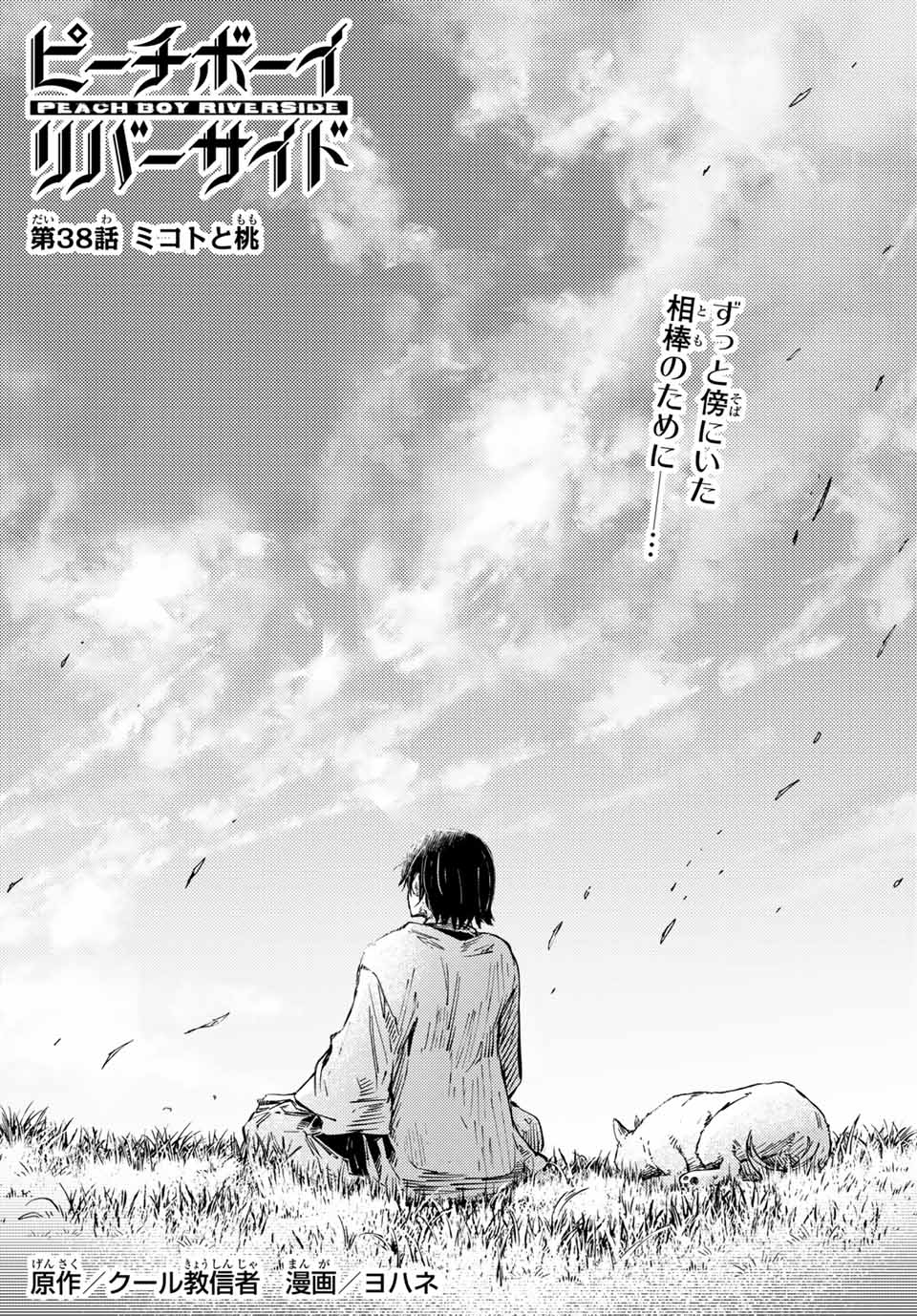 PEACH BOY RIVERSIDE - raw - Chapter 38.1 - https://jpdd.ccdd.to/JPDD/peachboyriverside/152480/1bgzuhy12es.jpg