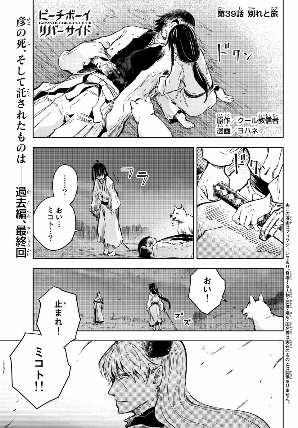 PEACH BOY RIVERSIDE - raw - Chapter 39.1 - https://jpdd.ccdd.to/JPDD/peachboyriverside/155138/os0j5sb2ei2.jpg