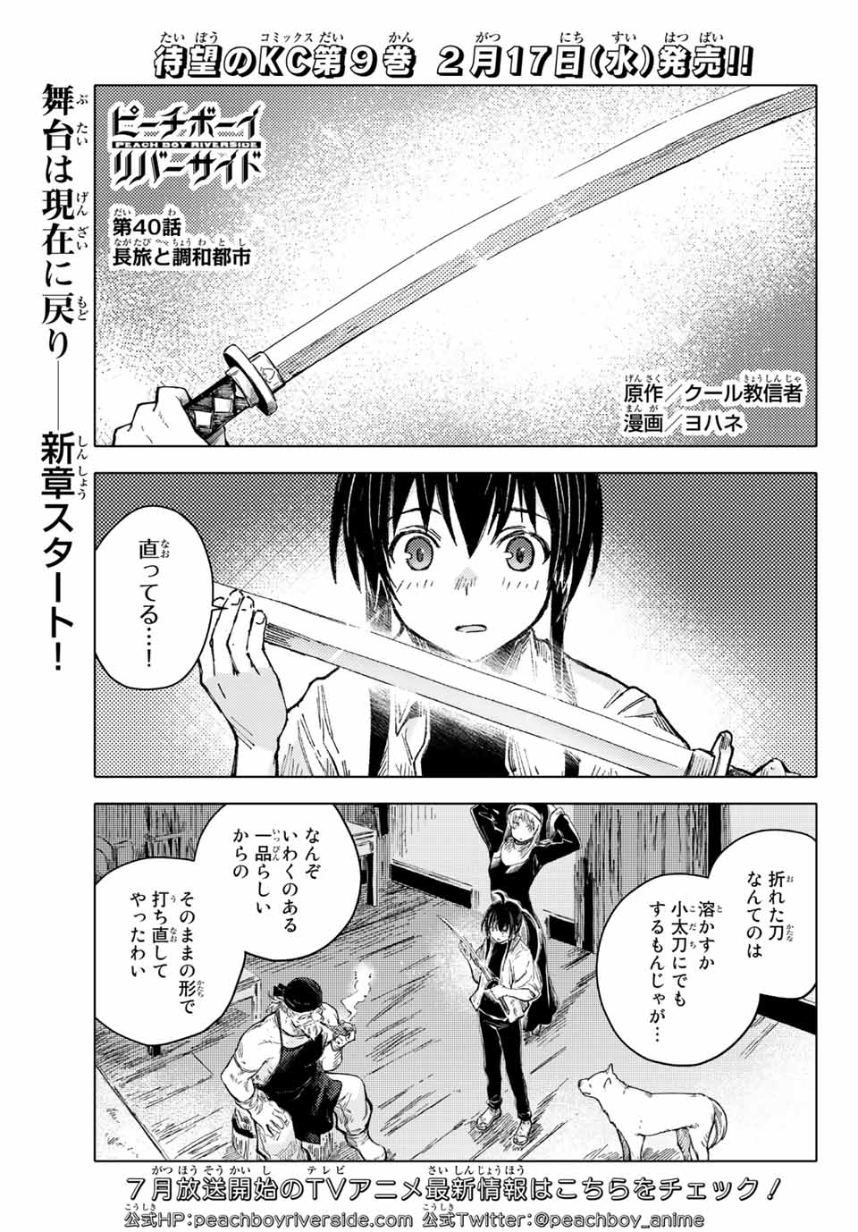 PEACH BOY RIVERSIDE - raw - Chapter 40.1 - https://jpdd.ccdd.to/JPDD/peachboyriverside/158612/e4mk1bwlhn5.jpg