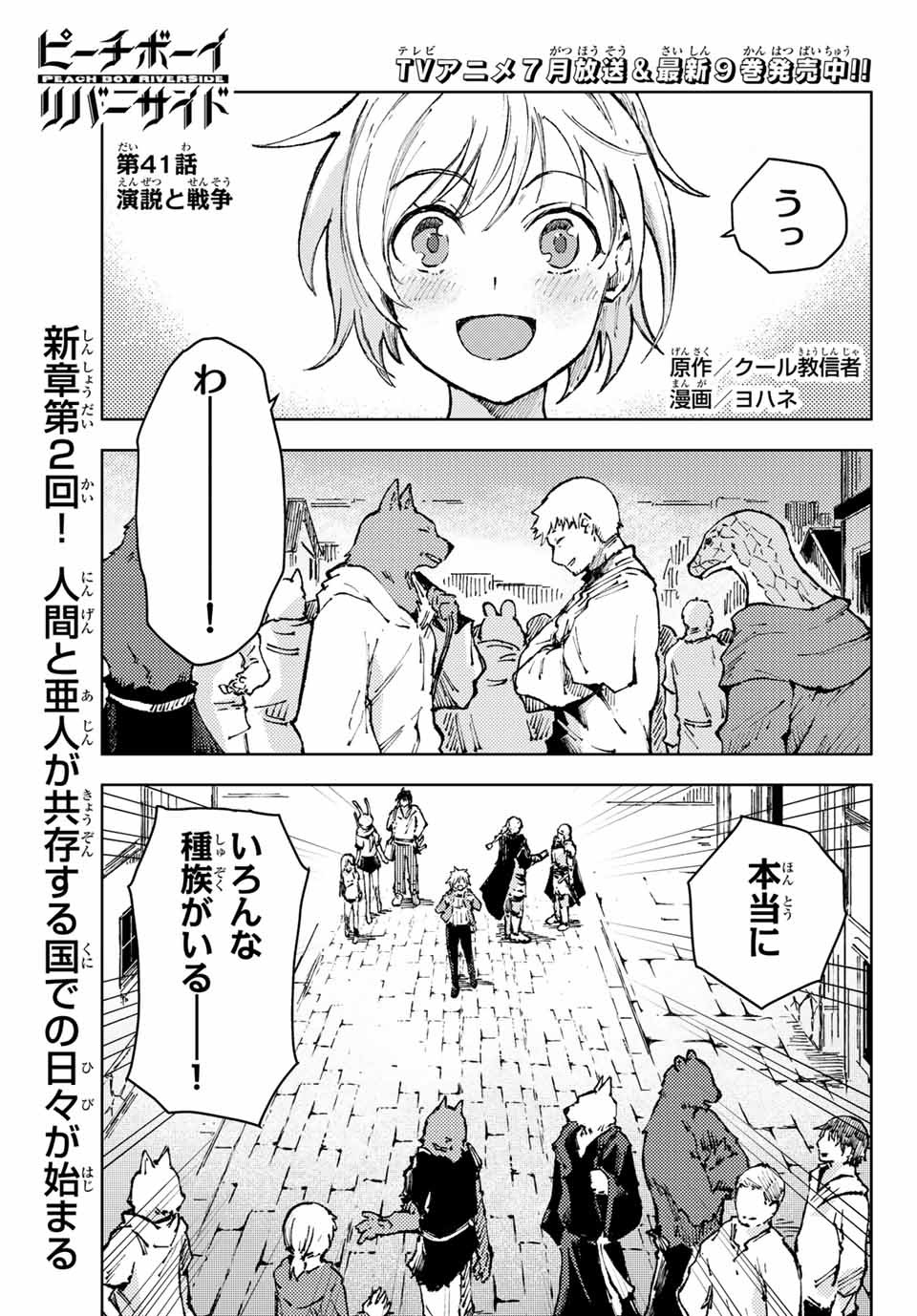 PEACH BOY RIVERSIDE - raw - Chapter 41.1 - https://jpdd.ccdd.to/JPDD/peachboyriverside/161087/y11fmkdbnd2.jpg