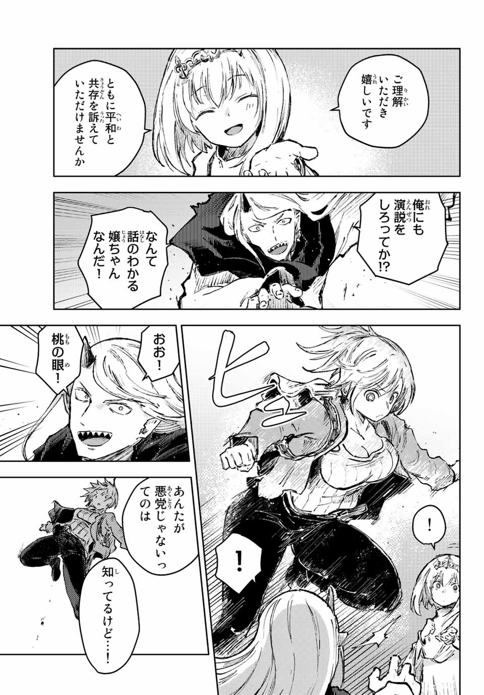 PEACH BOY RIVERSIDE - raw - Chapter 41.2 - https://jpdd.ccdd.to/JPDD/peachboyriverside/162176/f0xdp0r1dz4.jpg