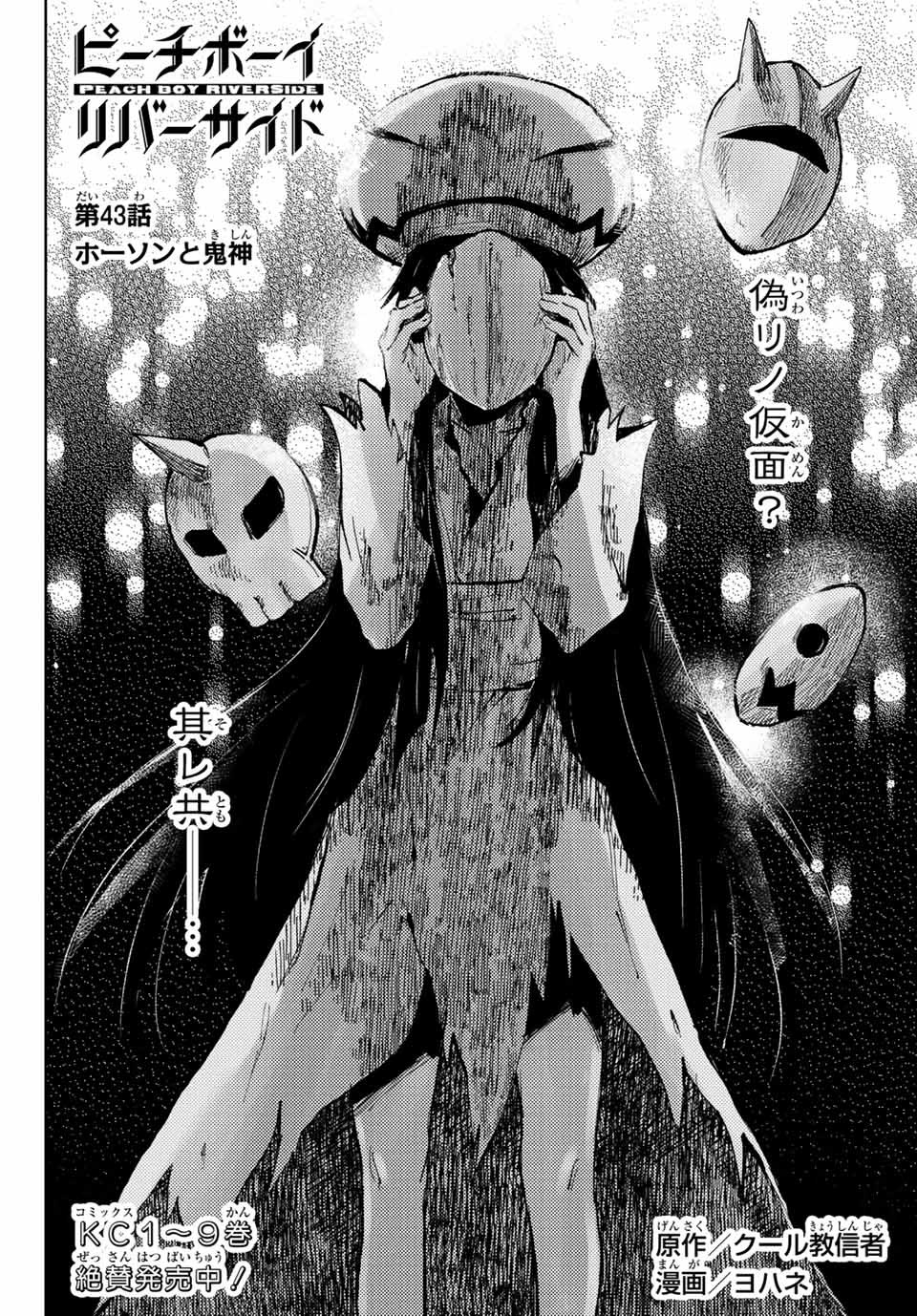 PEACH BOY RIVERSIDE - raw - Chapter 43.1 - https://jpdd.ccdd.to/JPDD/peachboyriverside/166231/kc11nbxnvir.jpg