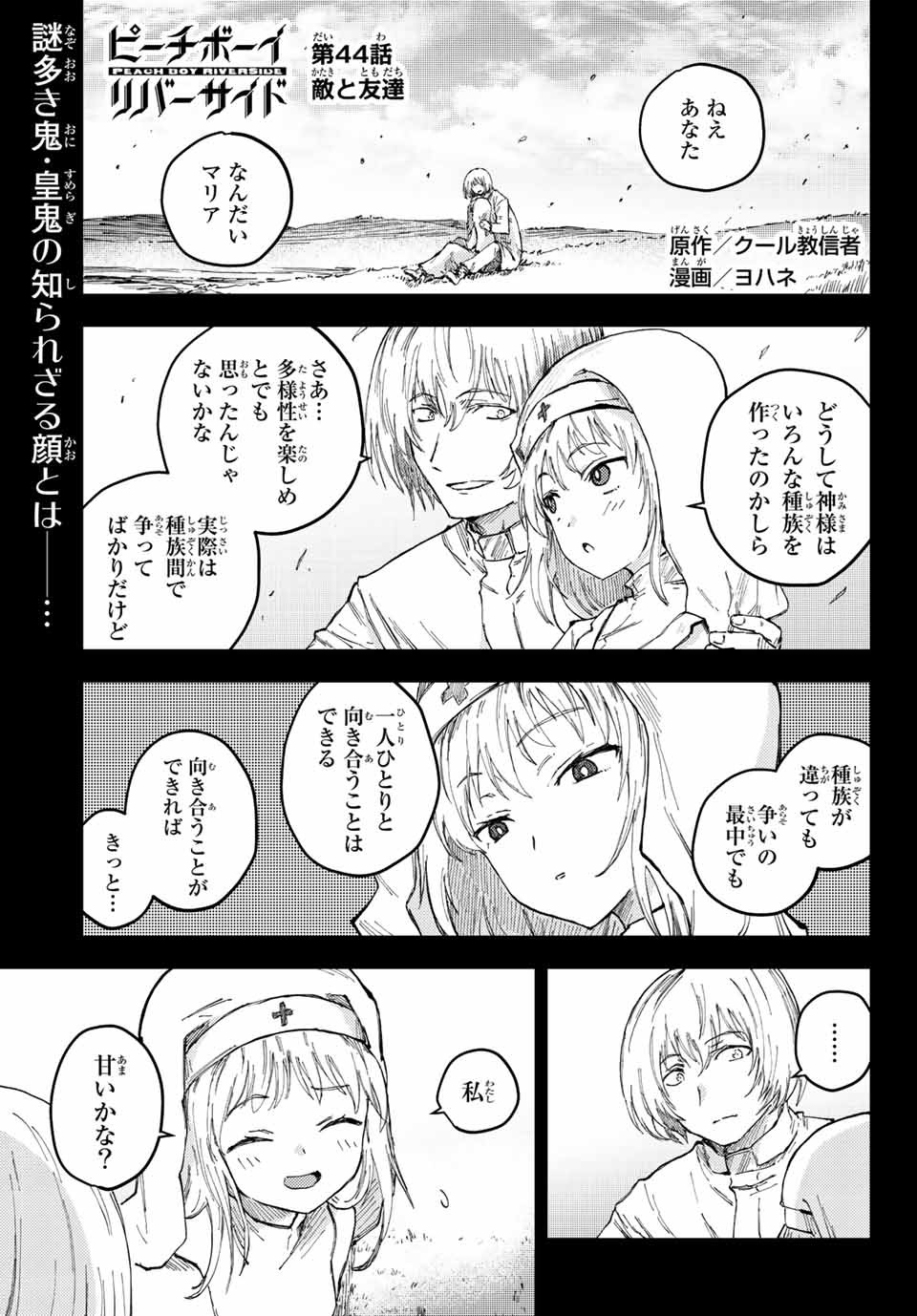 PEACH BOY RIVERSIDE - raw - Chapter 44.1 - https://jpdd.ccdd.to/JPDD/peachboyriverside/168696/nuegixm341n.jpg