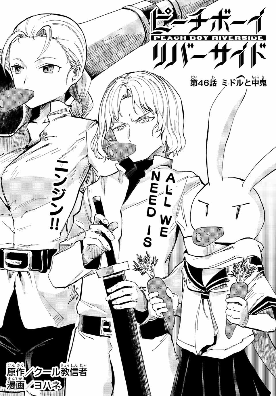 PEACH BOY RIVERSIDE - raw - Chapter 46.1 - https://jpdd.ccdd.to/JPDD/peachboyriverside/173964/c5eaafcykvb.jpg