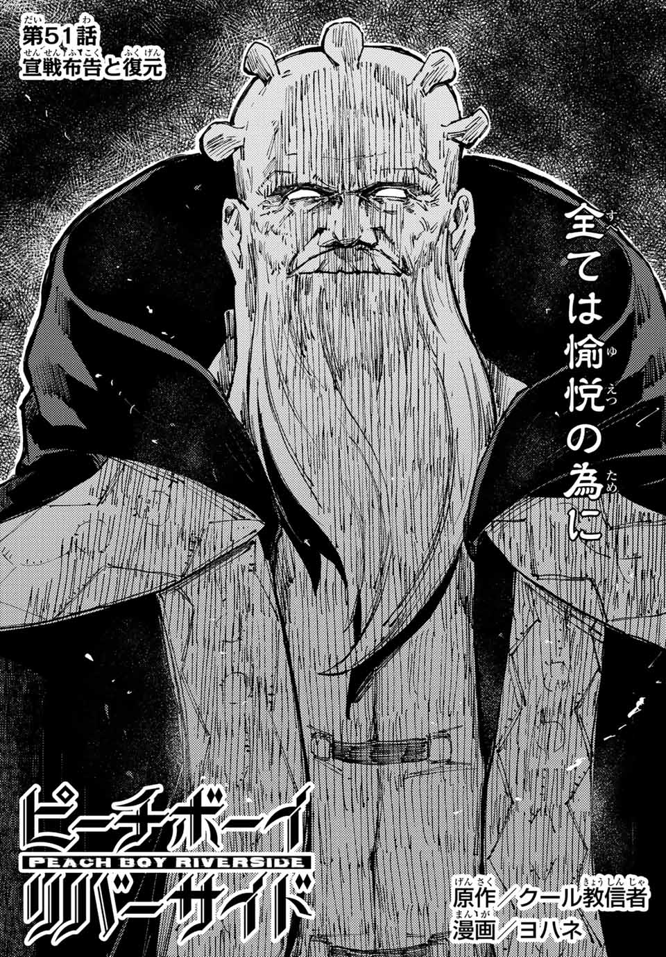 PEACH BOY RIVERSIDE - raw - Chapter 51.1 - https://jpdd.ccdd.to/JPDD/peachboyriverside/187282/pwxtue104wu.jpg