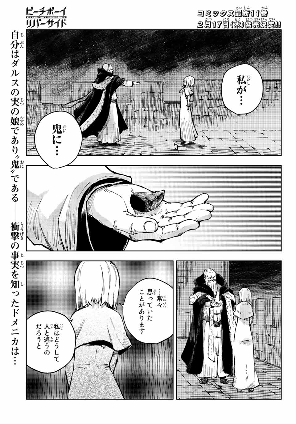 PEACH BOY RIVERSIDE - raw - Chapter 51.1 - https://jpdd.ccdd.to/JPDD/peachboyriverside/187282/z4atz31tyn3.jpg