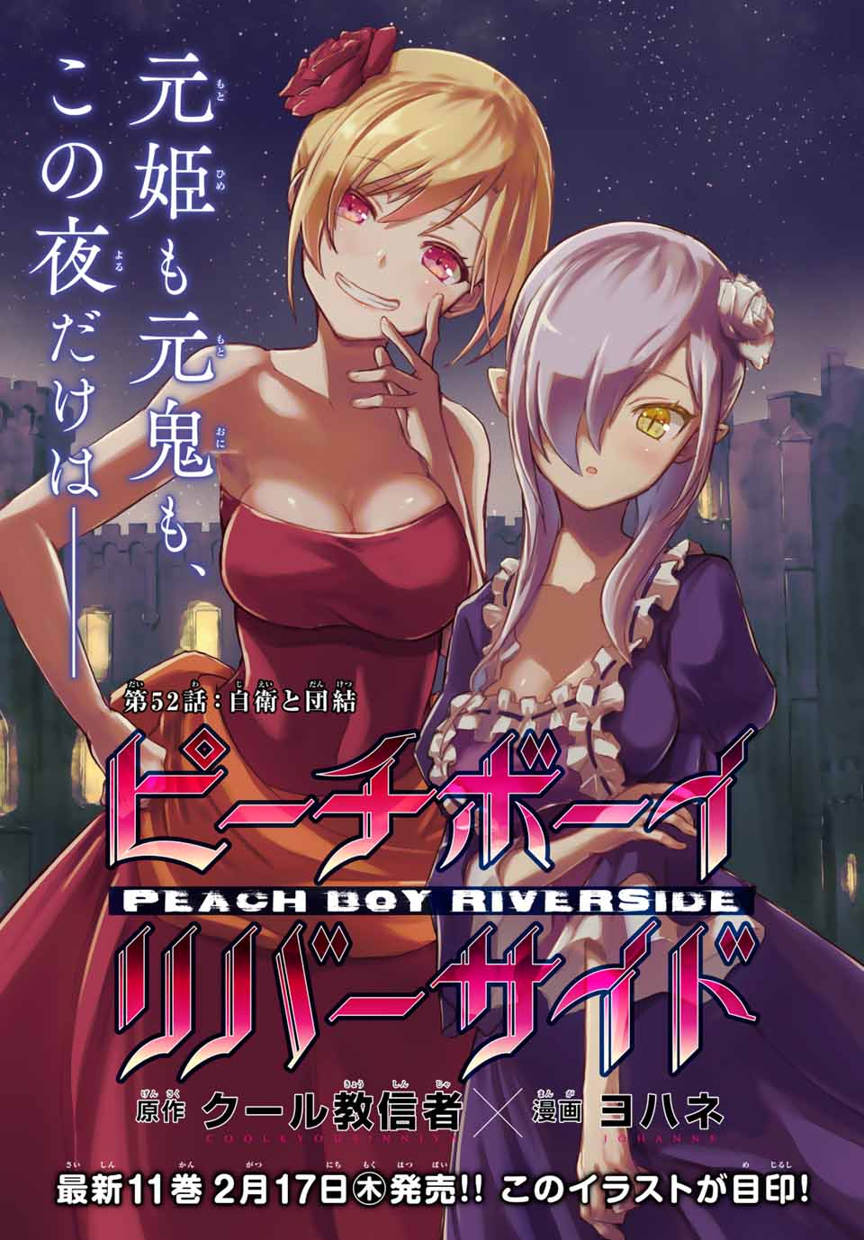 PEACH BOY RIVERSIDE - raw - Chapter 52.1 - https://jpdd.ccdd.to/JPDD/peachboyriverside/189657/dzjrxejvwd3.jpg