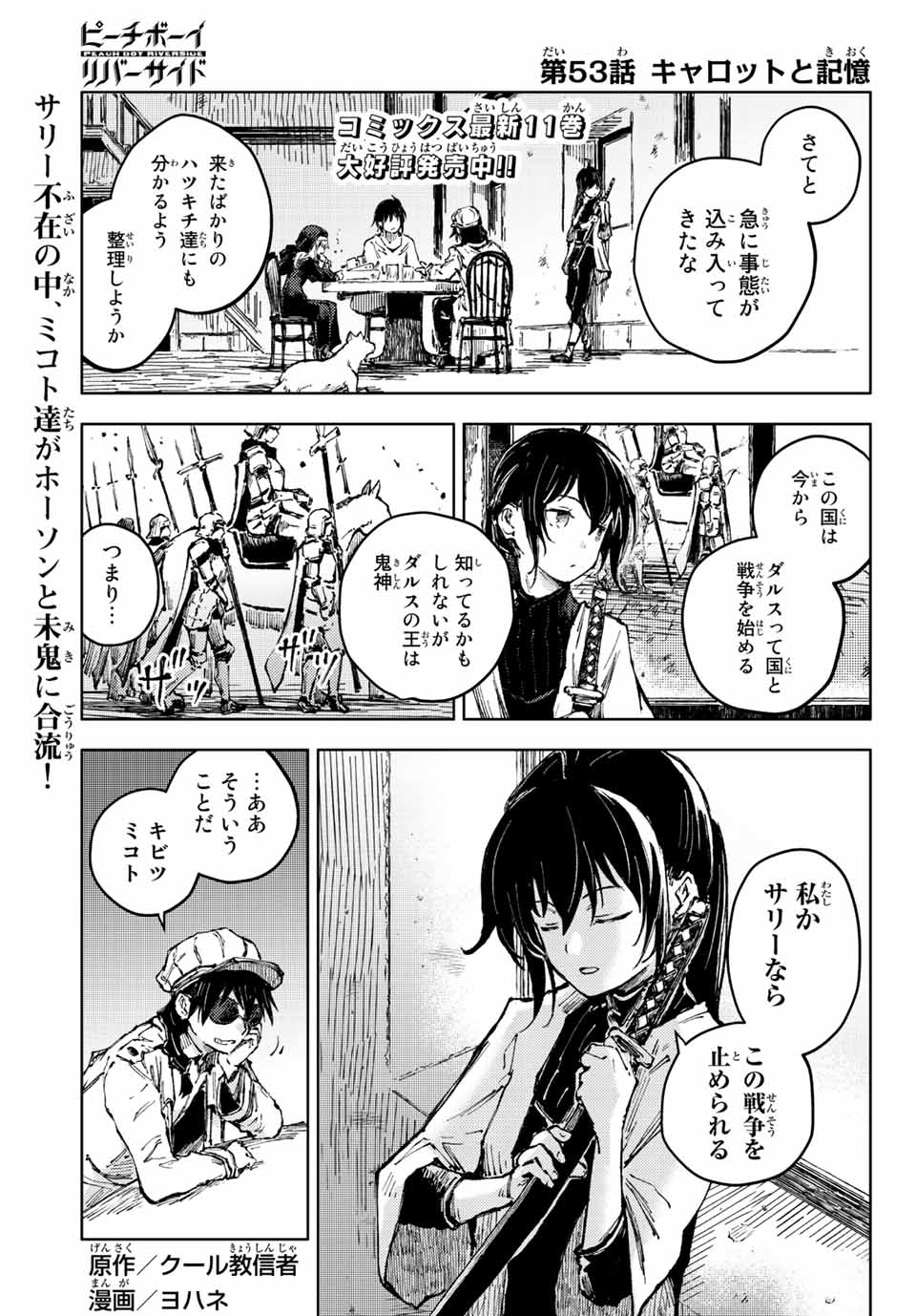 PEACH BOY RIVERSIDE - raw - Chapter 53.1 - https://jpdd.ccdd.to/JPDD/peachboyriverside/192001/w23d0tyzoc0.jpg