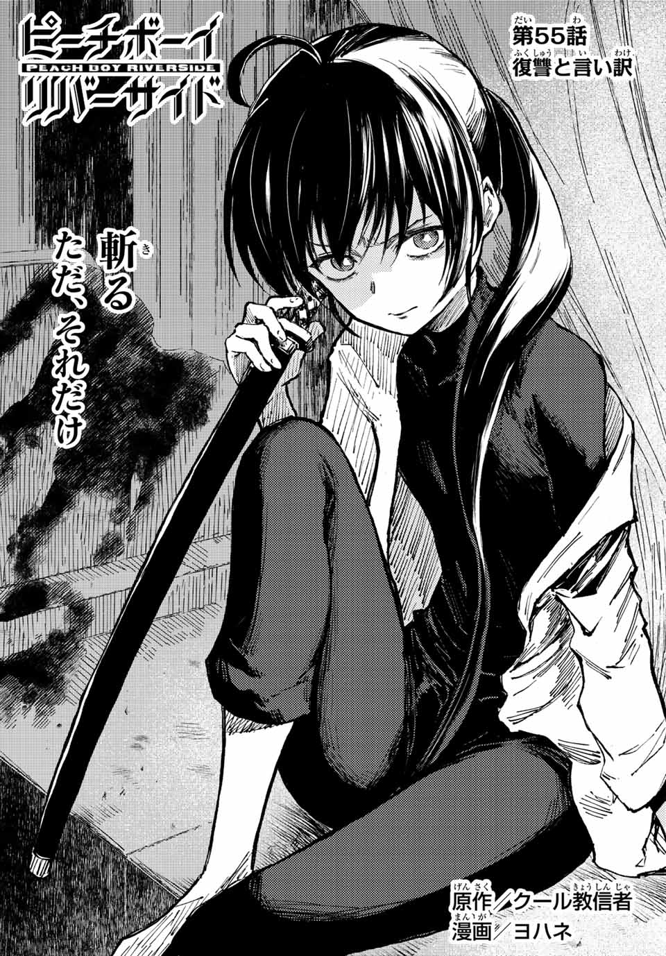 PEACH BOY RIVERSIDE - raw - Chapter 55.1 - https://jpdd.ccdd.to/JPDD/peachboyriverside/197413/gsezmerdk3l.jpg