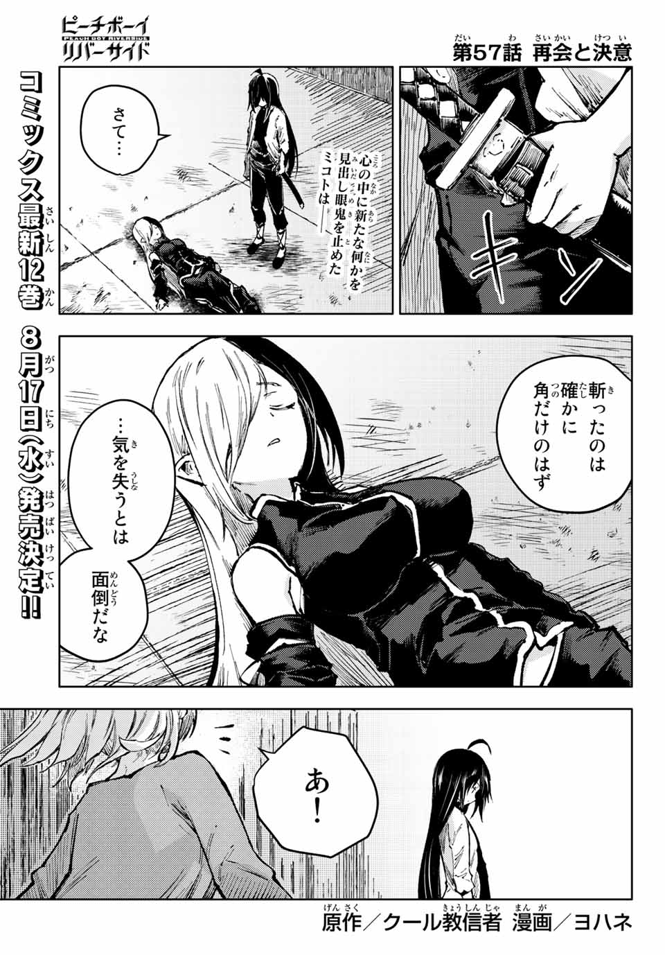 PEACH BOY RIVERSIDE - raw - Chapter 57.1 - https://jpdd.ccdd.to/JPDD/peachboyriverside/202455/jzc0d04qjus.jpg