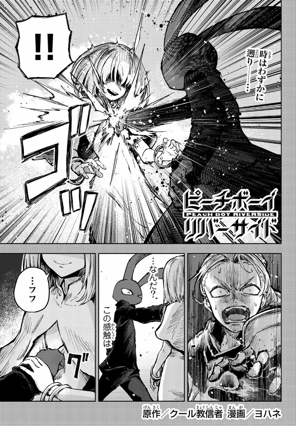 PEACH BOY RIVERSIDE - raw - Chapter 61.1 - https://jpdd.ccdd.to/JPDD/peachboyriverside/213907/4zt4dlmimnk.jpg