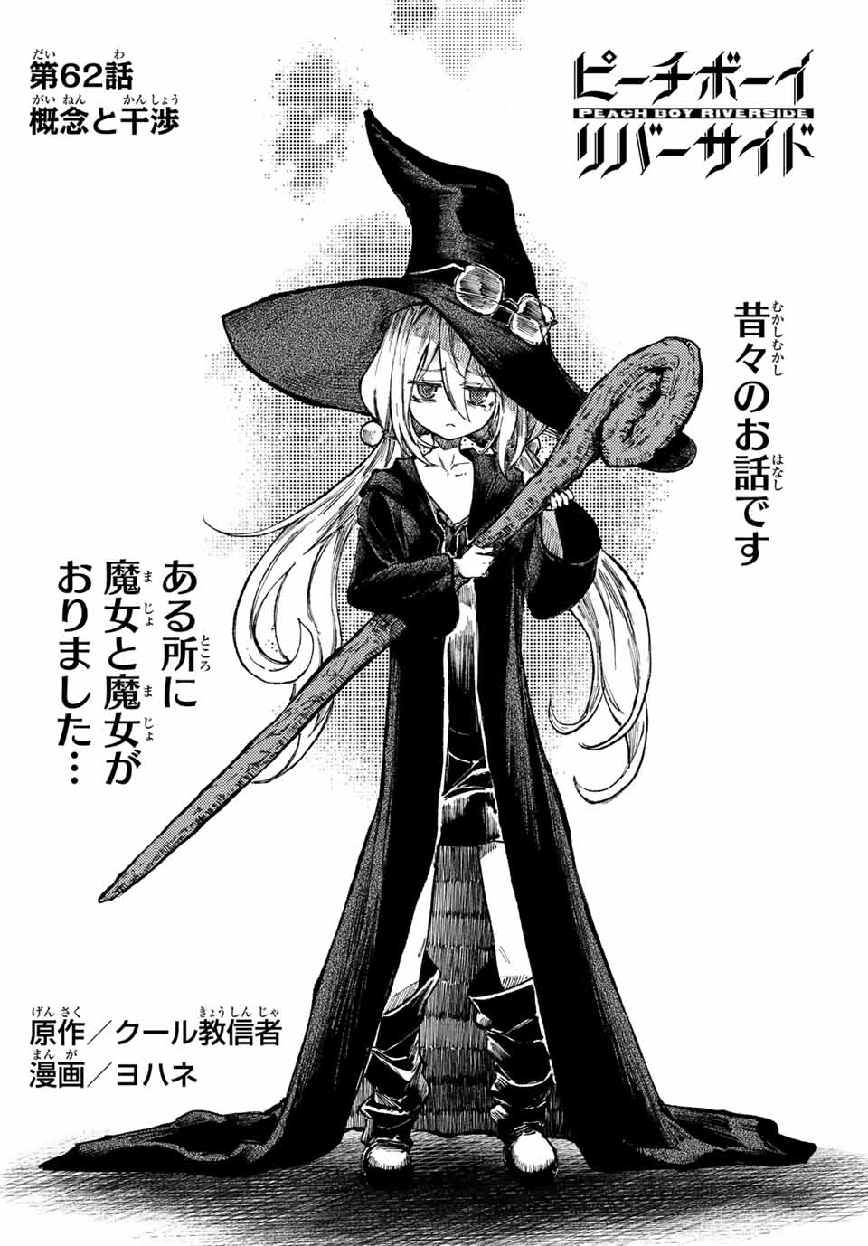 PEACH BOY RIVERSIDE - raw - Chapter 62.1 - https://jpdd.ccdd.to/JPDD/peachboyriverside/216642/n2wplymimx1.jpg