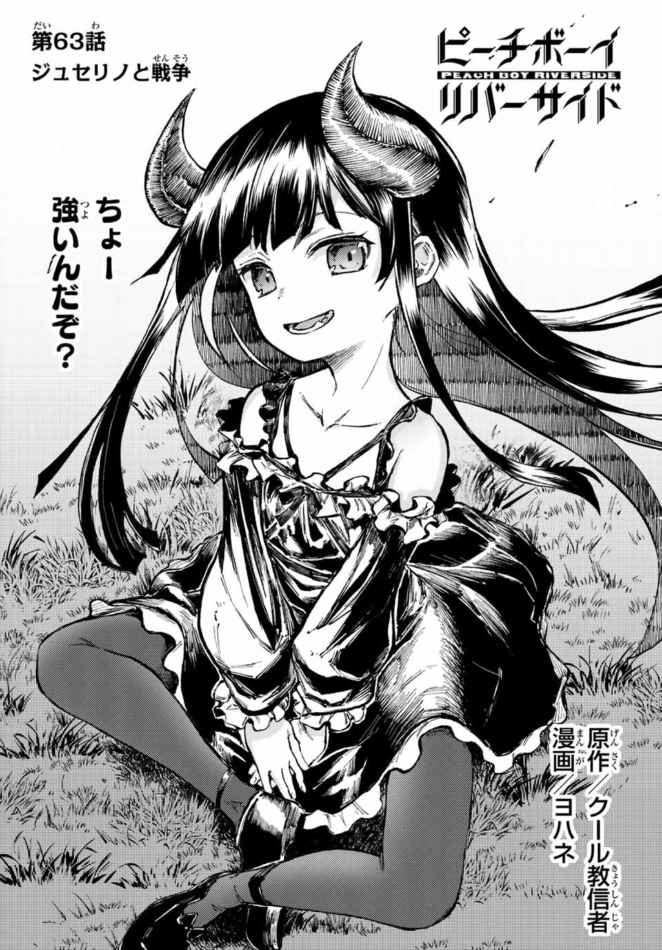 PEACH BOY RIVERSIDE - raw - Chapter 63.1 - https://jpdd.ccdd.to/JPDD/peachboyriverside/219908/jstsj2c5qfn.jpg