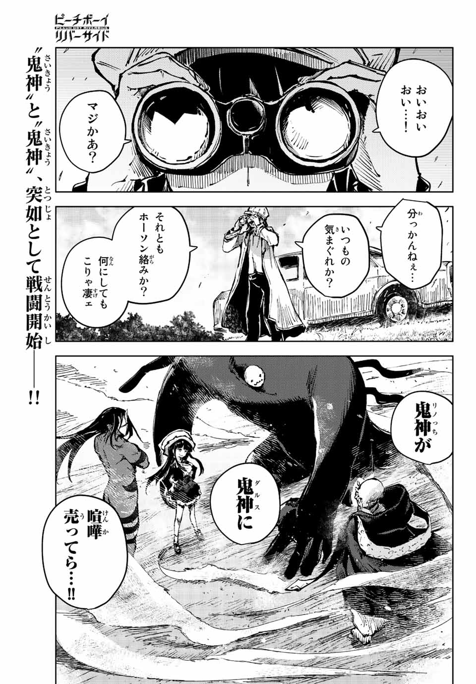 PEACH BOY RIVERSIDE - raw - Chapter 64.1 - https://jpdd.ccdd.to/JPDD/peachboyriverside/242985/fjitw4vthgd.jpg