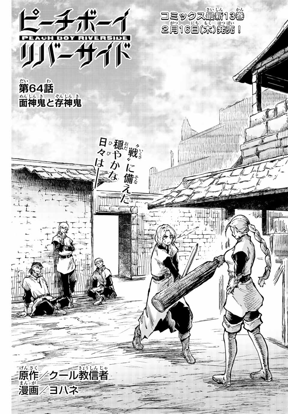 PEACH BOY RIVERSIDE - raw - Chapter 64.1 - https://jpdd.ccdd.to/JPDD/peachboyriverside/242985/wlrivyrye2s.jpg