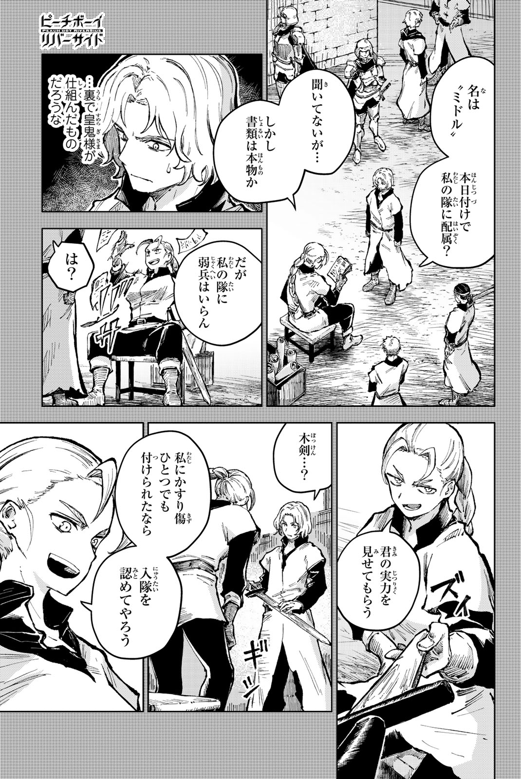 PEACH BOY RIVERSIDE - raw - Chapter 65.1 - https://jpdd.ccdd.to/JPDD/peachboyriverside/246885/2s0j5pznv23.jpg